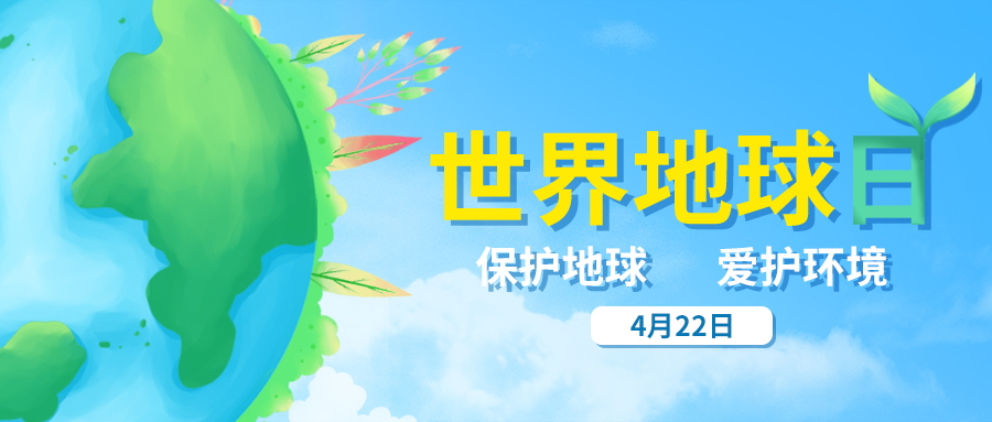 量圈儿NO.35｜世界地球日，答题领红包啦！