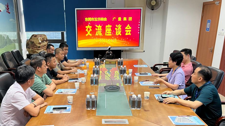 汉中市五华商会辅导一行莅临广量集团互换座谈