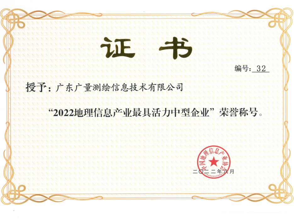 喜报丨广量测绘公司陆续四年获此殊荣！