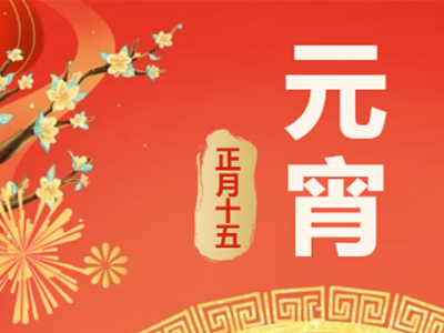 量圈儿NO.99｜祝福满满猜字谜，悒悒不乐闹元宵！