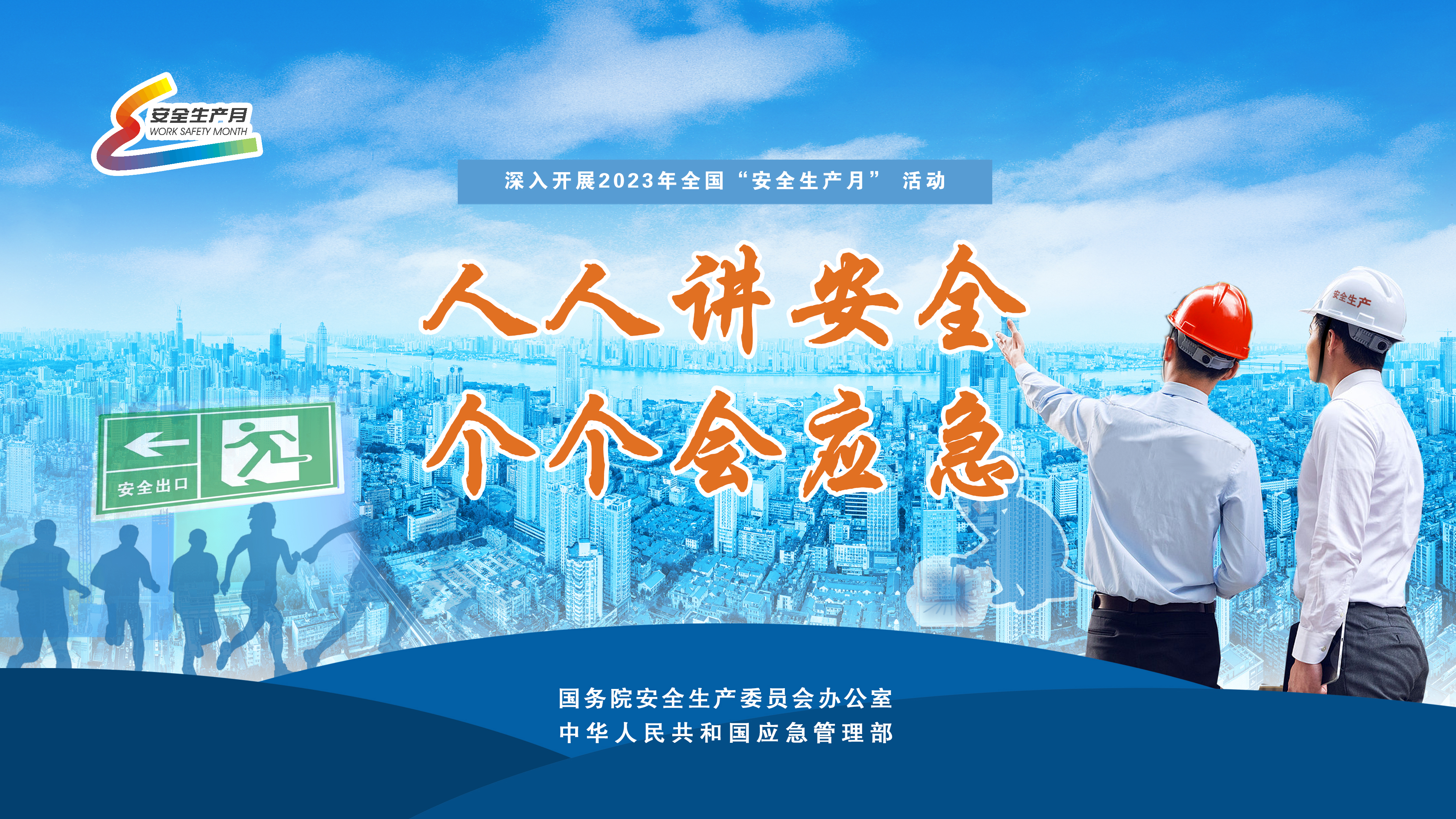 广量集团发展第22个全国“安全出产月”系列宣传活动