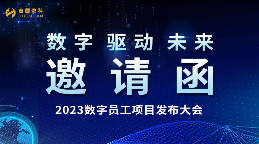 倒计时3天丨2023·AI数字员工项目颁布会火热报名中！