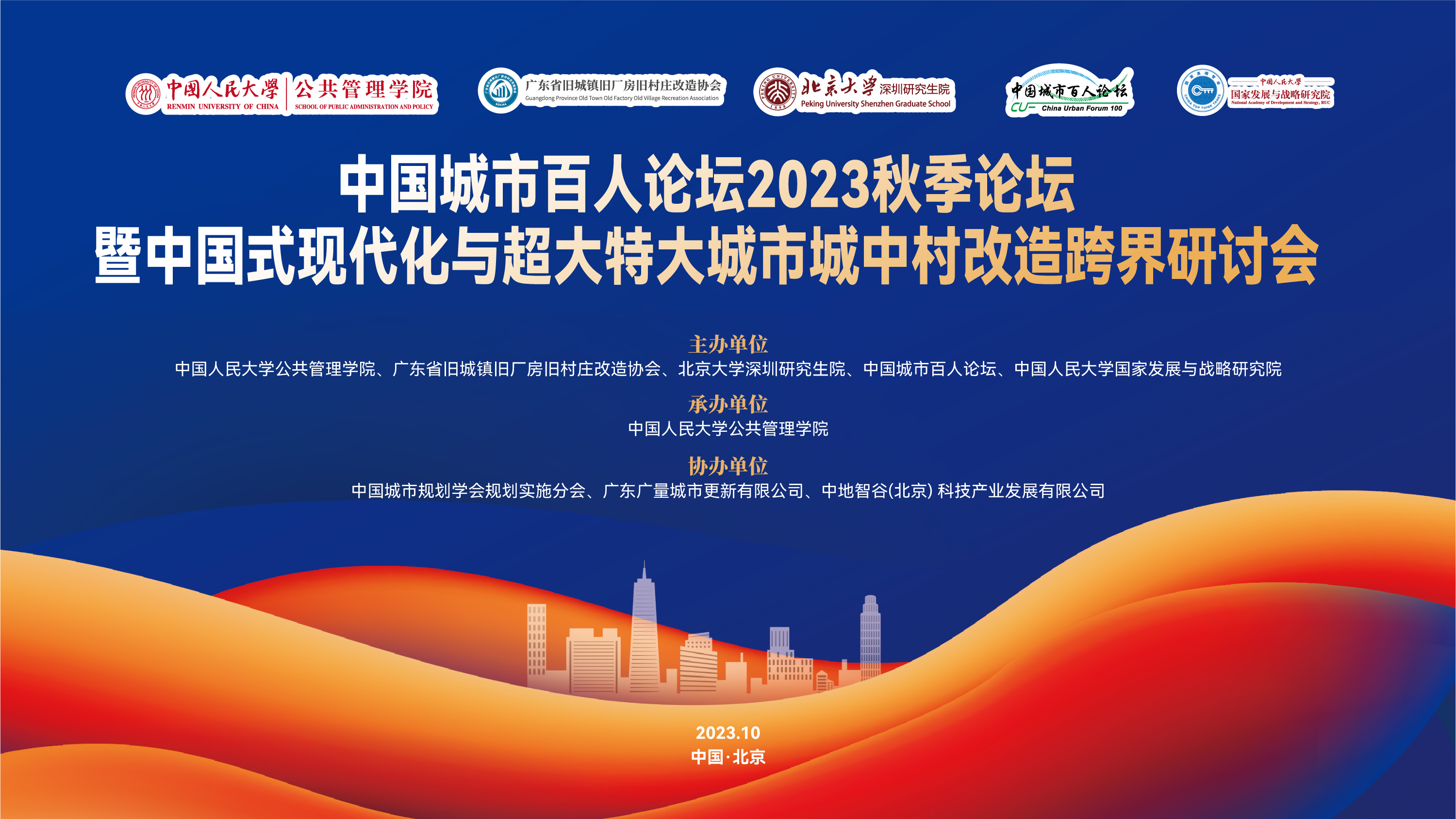 广量城市更新专家在中国人民大学开讲啦！