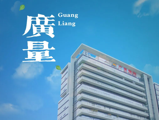 量圈儿NO.114｜“总要去趟广量，City Walk一次吧~”