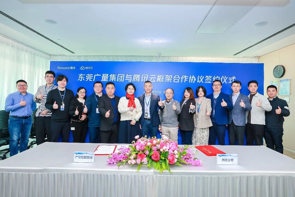 广量集团与腾讯云携手共筑数字未来，签署框架合作和谈