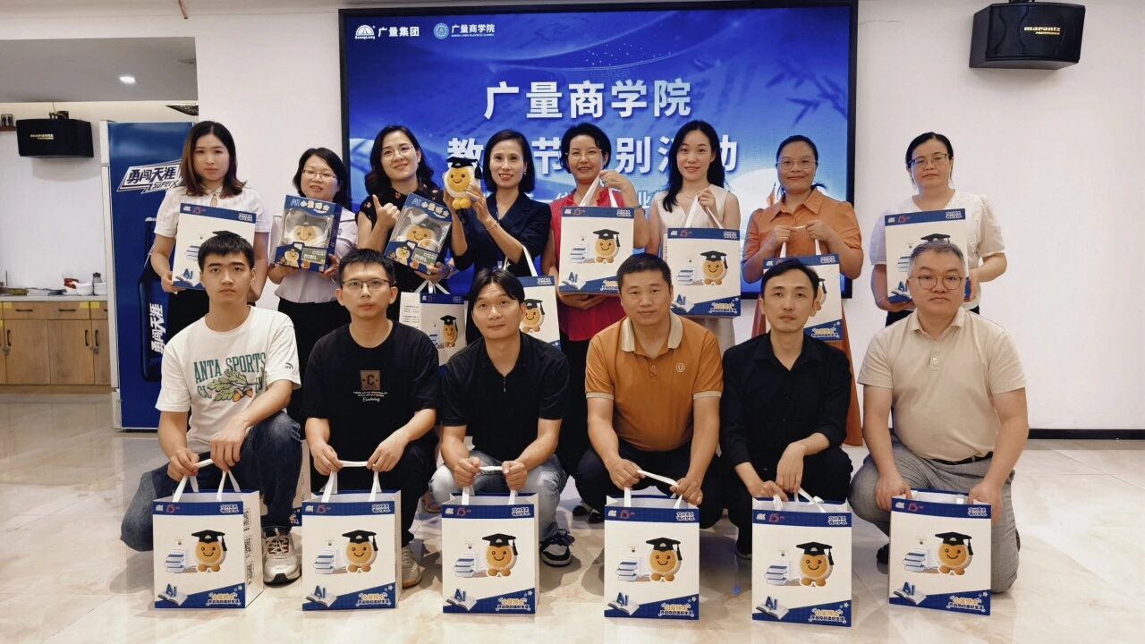 广量商学院丨致敬广量讲师：以知为光，照亮职场