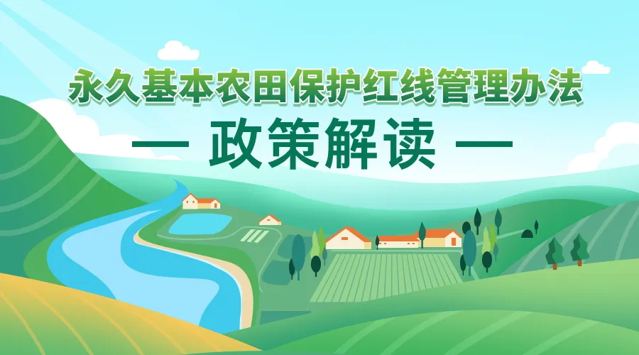 《永远根基农田；ず煜咧卫矸ㄗ印 政策利好钻研