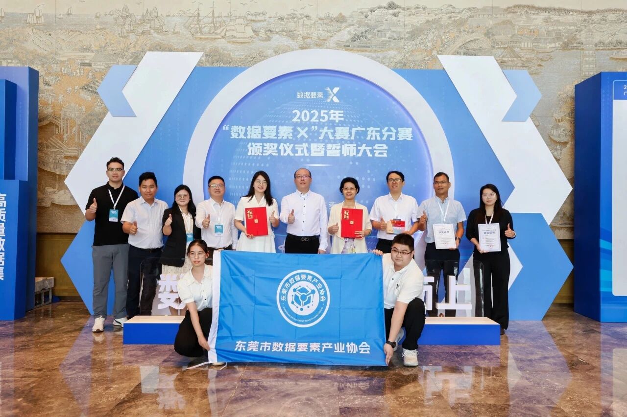 双奖见证丨从地质防灾到智慧村落，广量两项成就荣获2025“数据身分×”大赛广东分赛奖项！