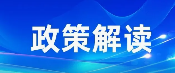 政策速递丨中办国办沉磅发文！美满天然资源资产治理造度系统