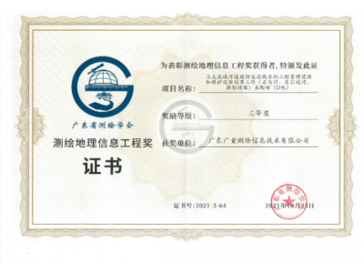 双喜临门，广量测绘公司连获殊荣！