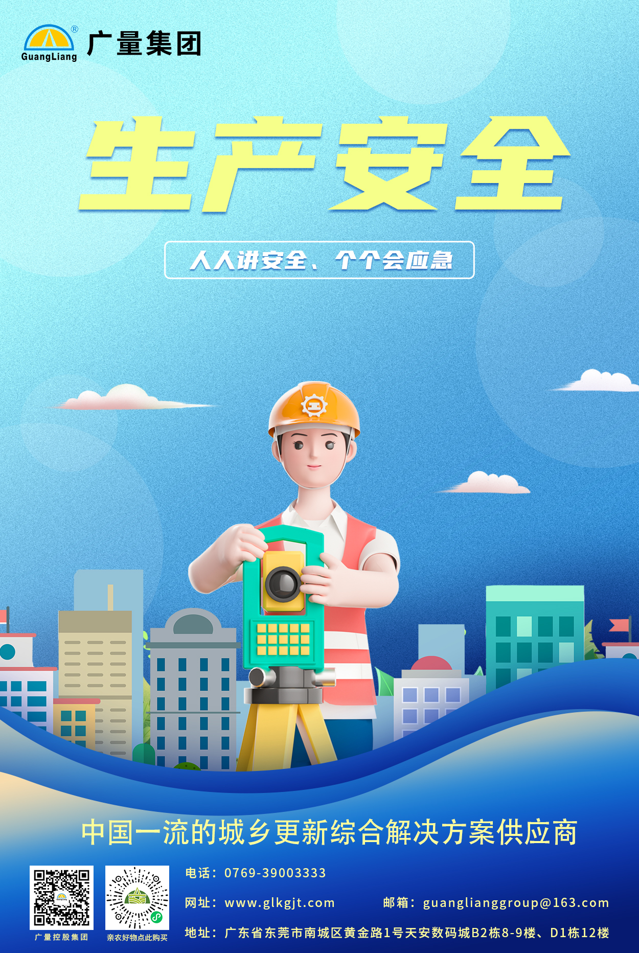出产安全.jpg